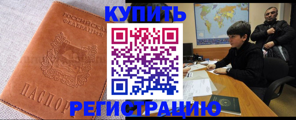 прописка от собственника в Калтане