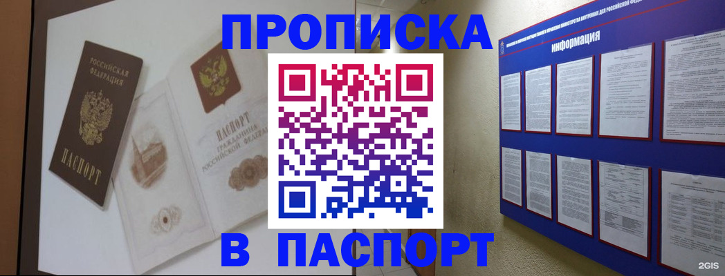 прописка паспорт в Калтане